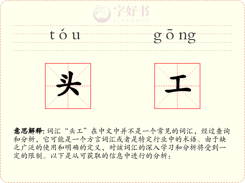 头工