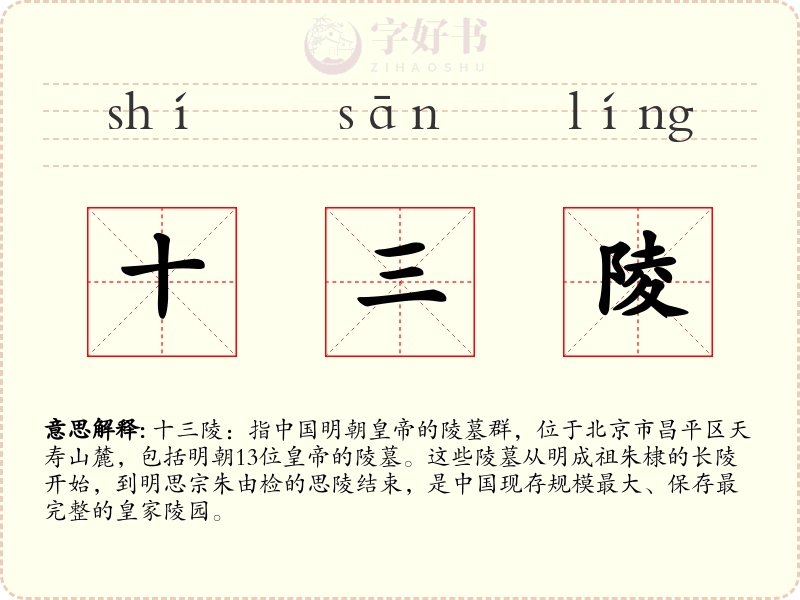 十三陵