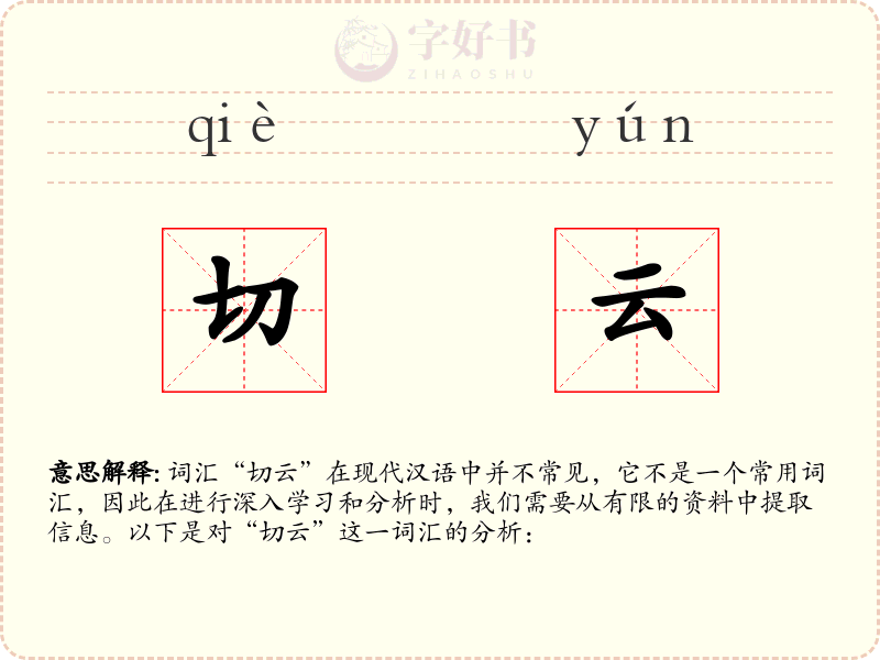 切云