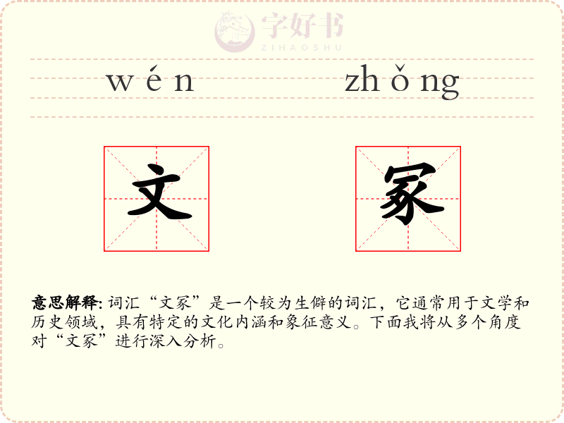 文冢