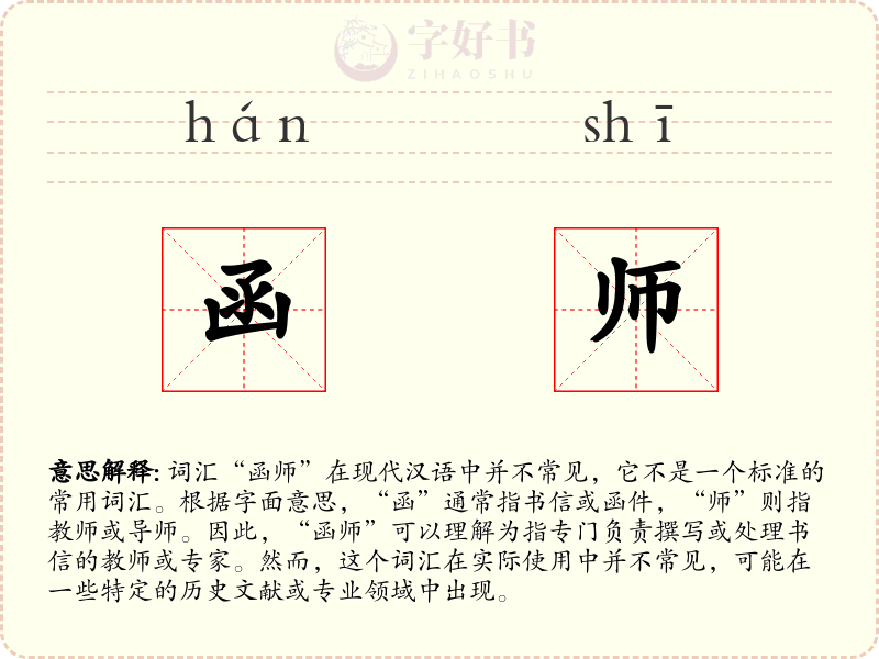 函师