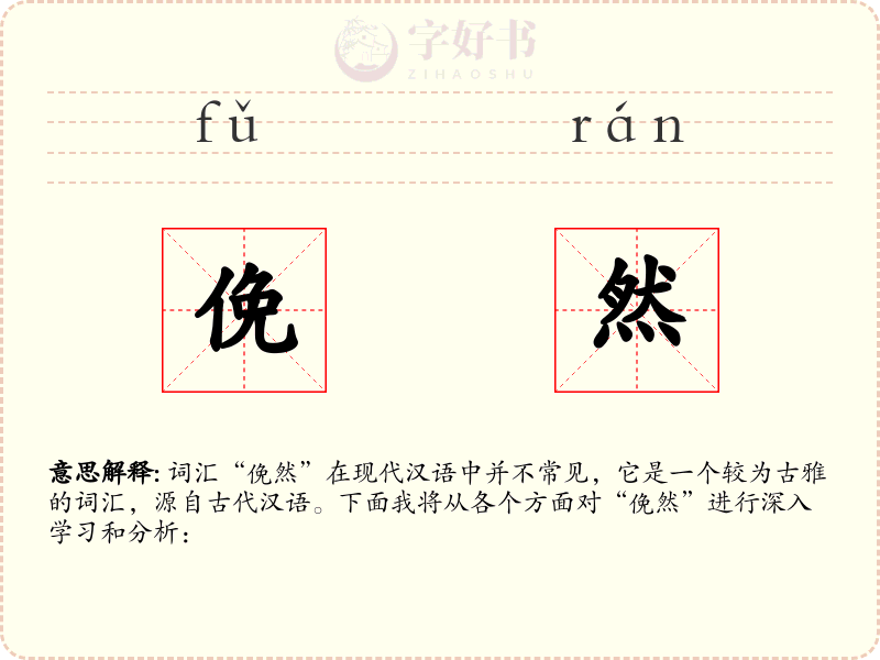 俛然