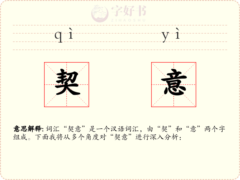 契意