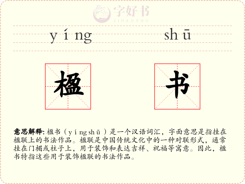 楹书