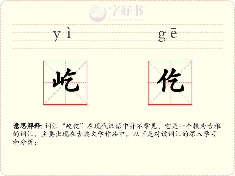 屹仡
