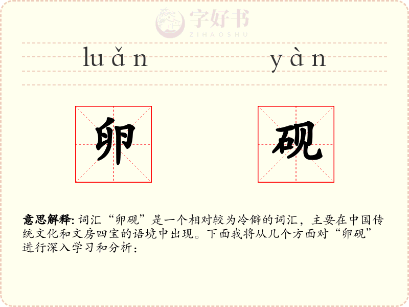 卵砚
