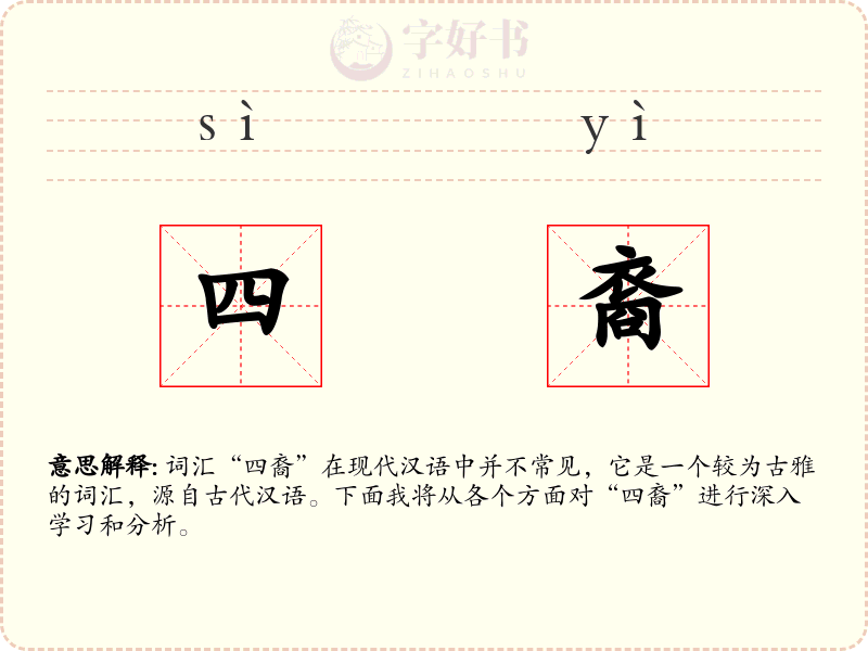 四裔