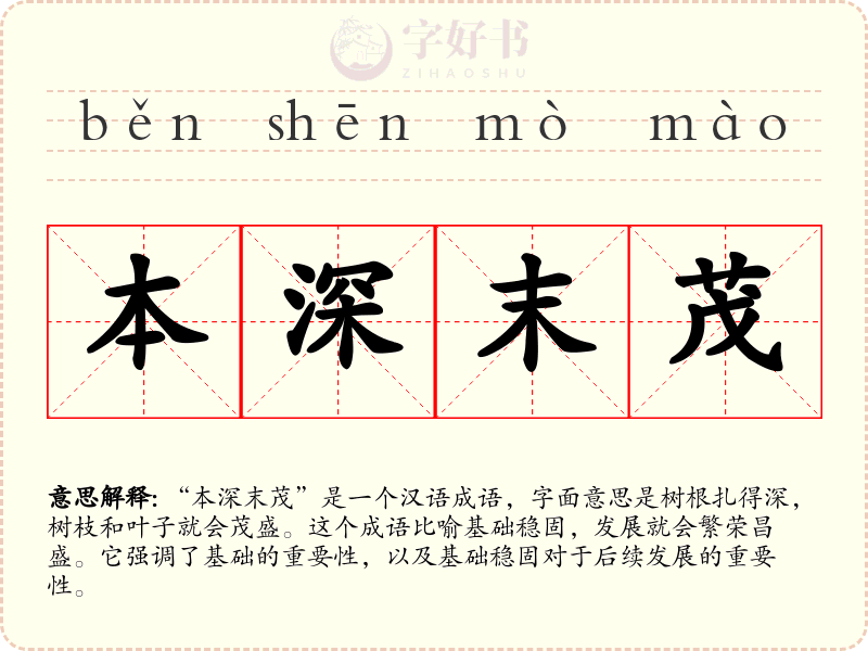 本深末茂