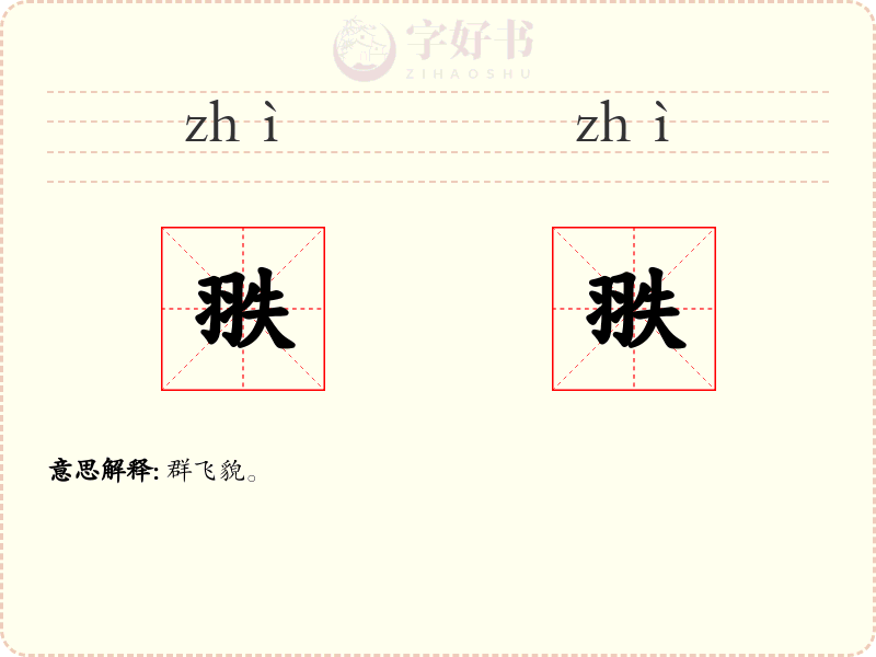 翐翐