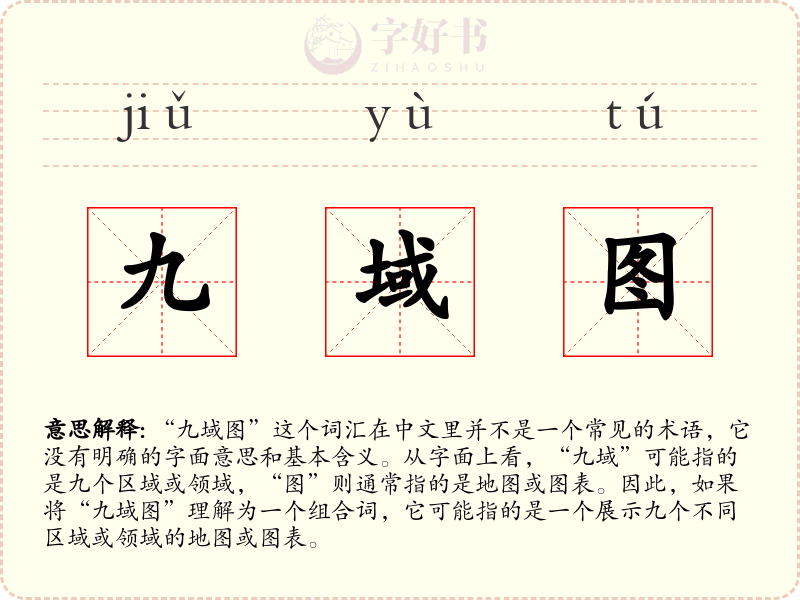 九域图