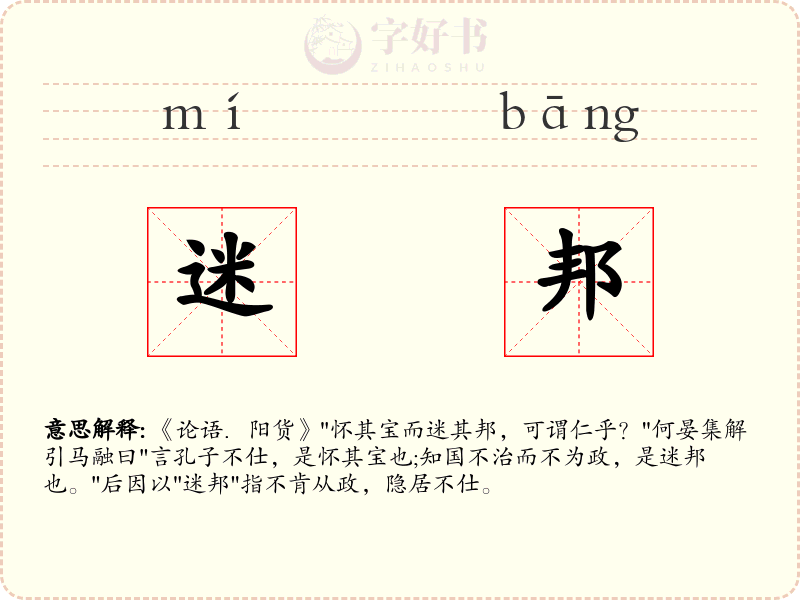 迷邦