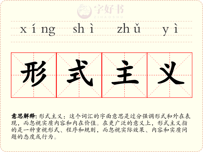 形式主义