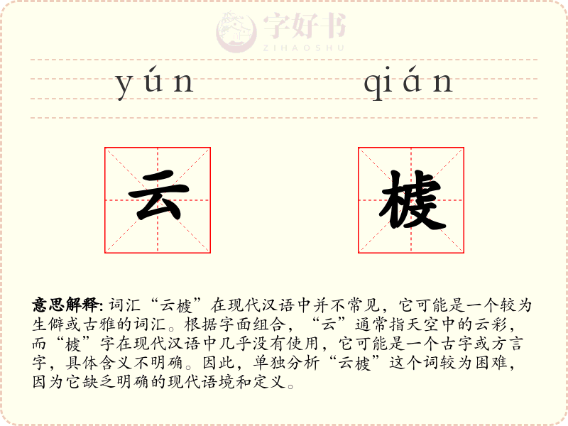 云榩
