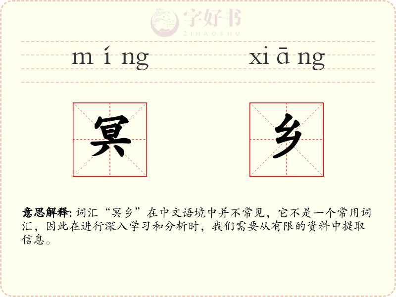 冥乡
