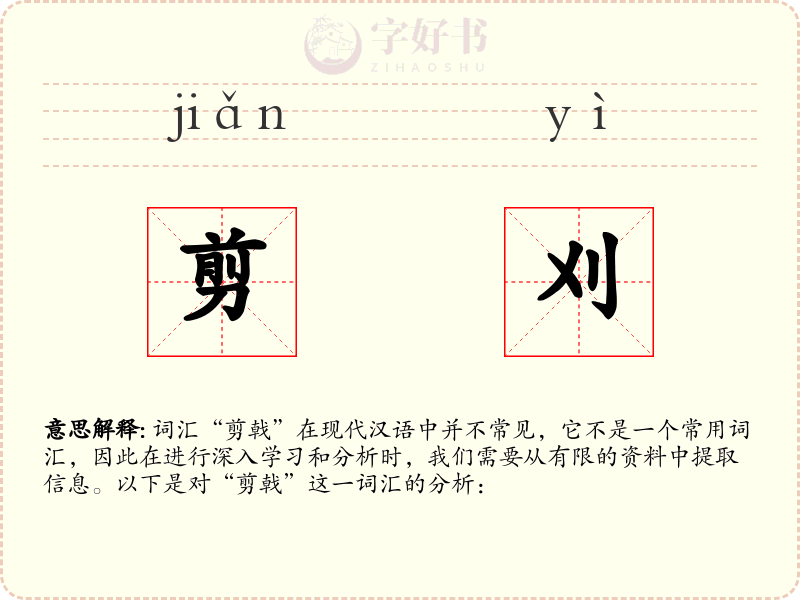 剪刈