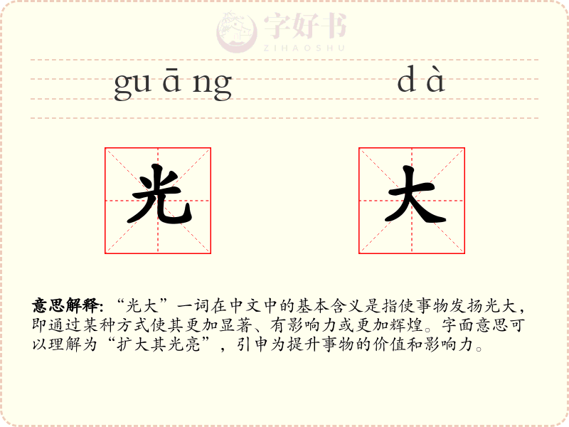 光大