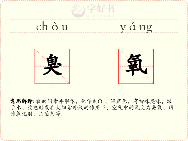 臭氧