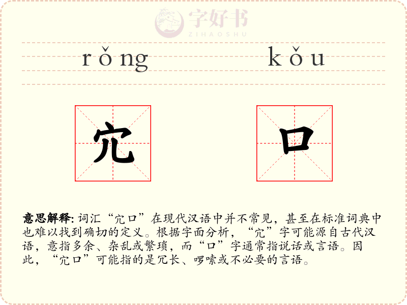 宂口