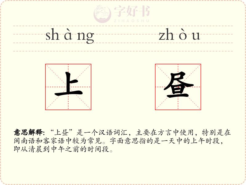 上昼