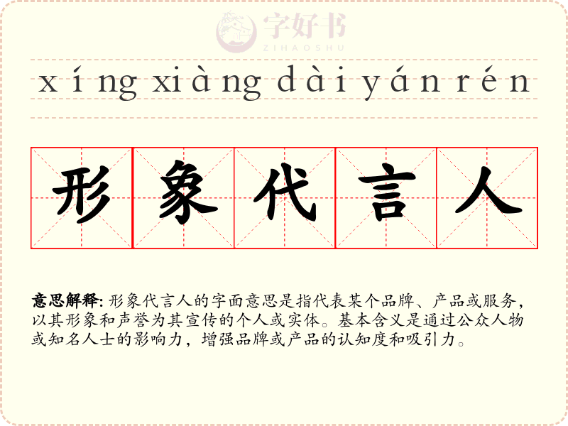 形象代言人