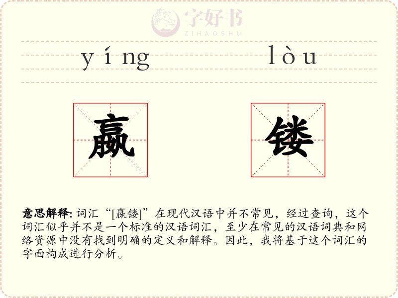 嬴镂
