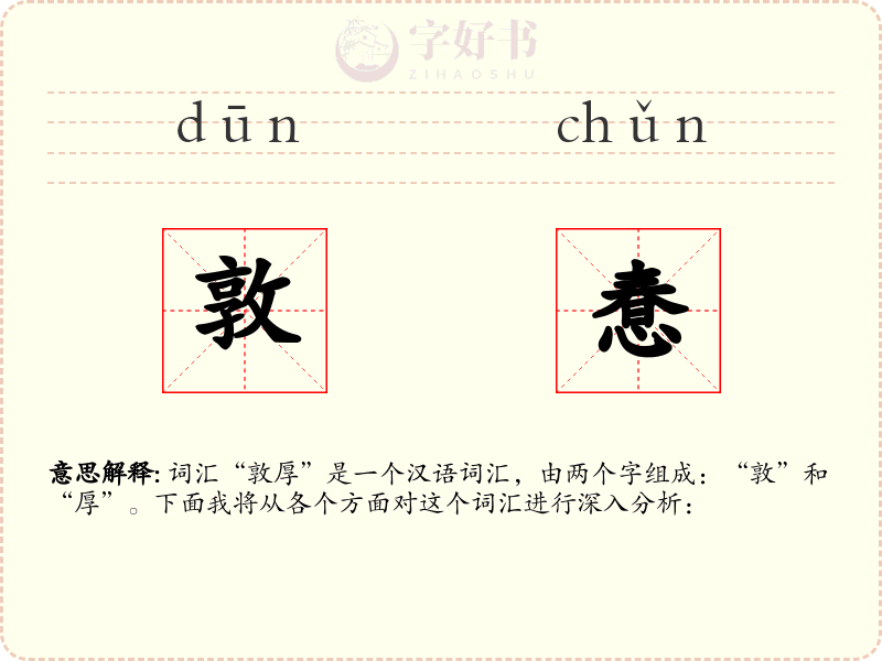 敦惷