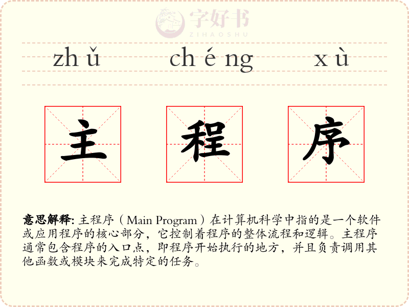 主程序