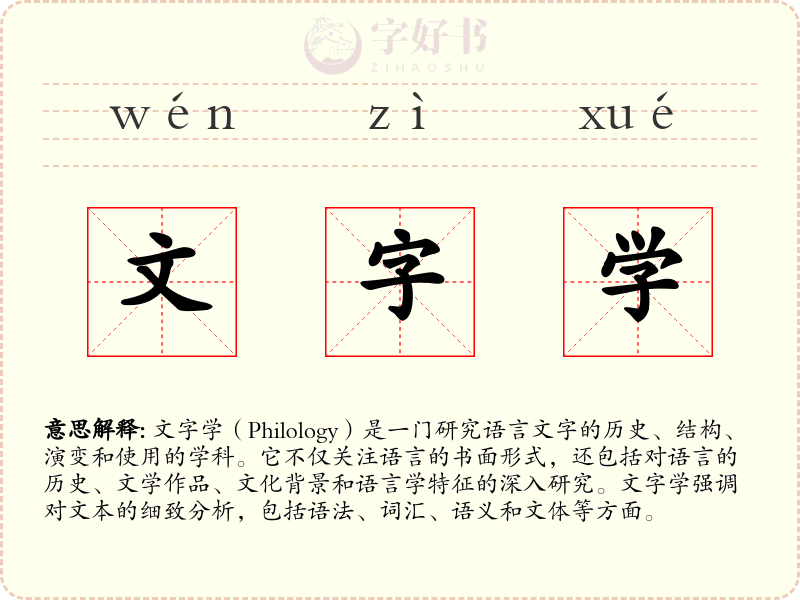 文字学