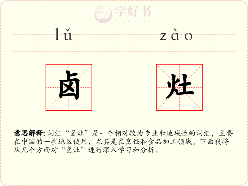 卤灶