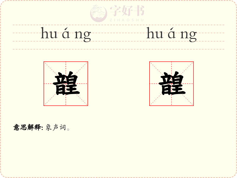 韹韹