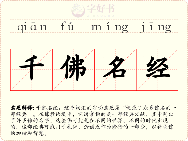 千佛名经