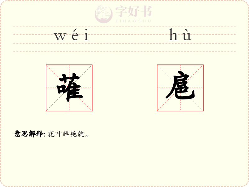 蓶扈