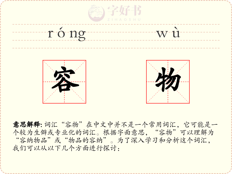 容物