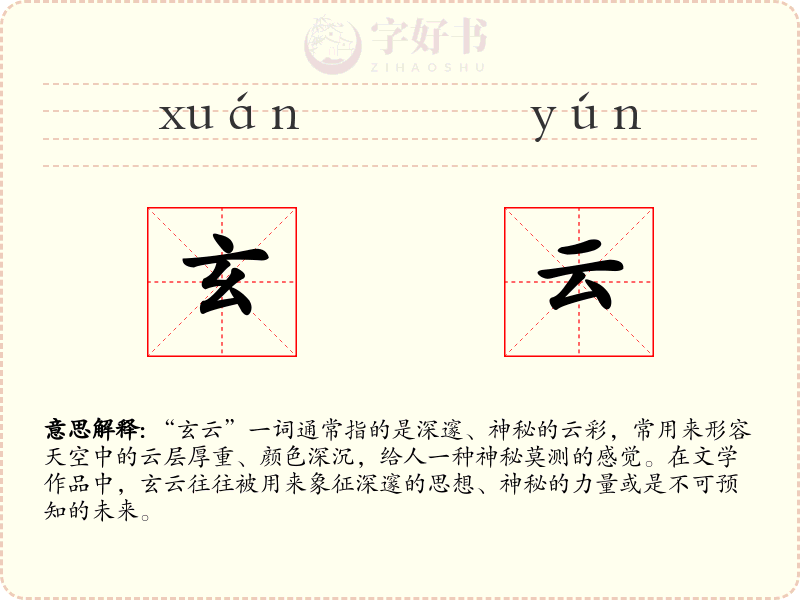 玄云
