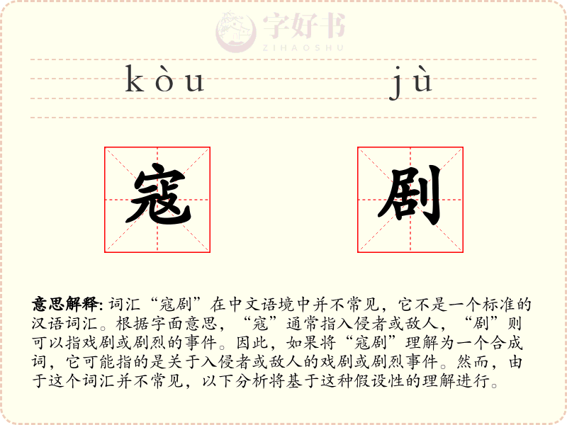 寇剧