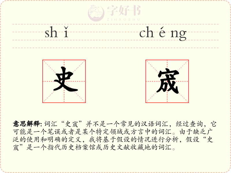 史宬