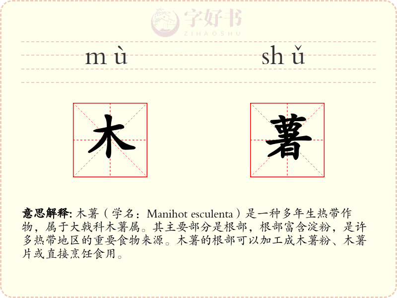 木薯