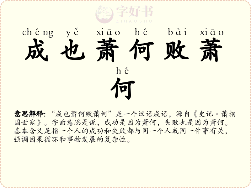 成也萧何败萧何