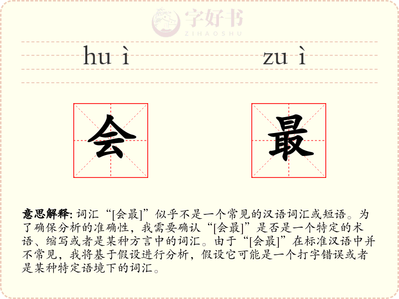 会最