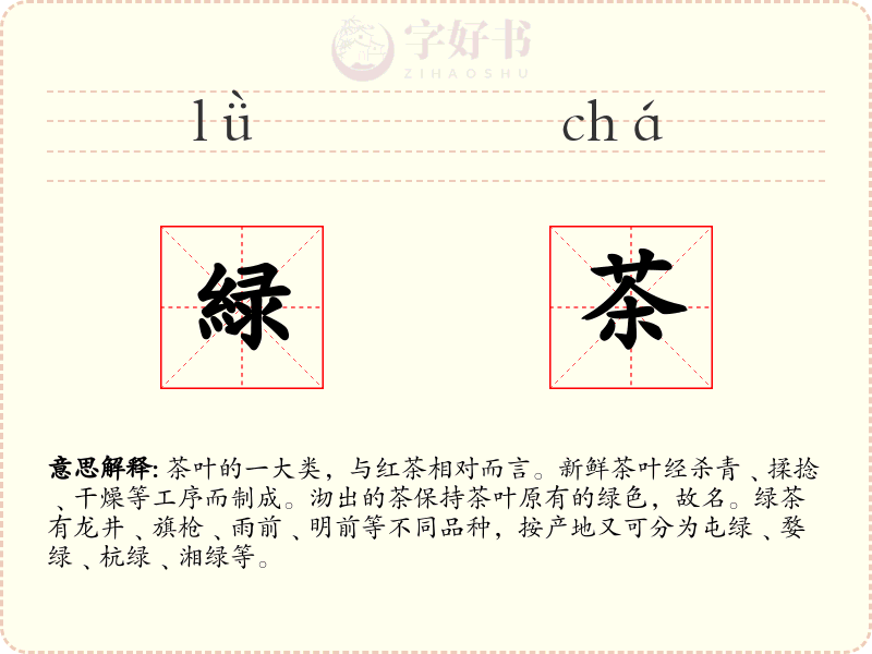 緑茶