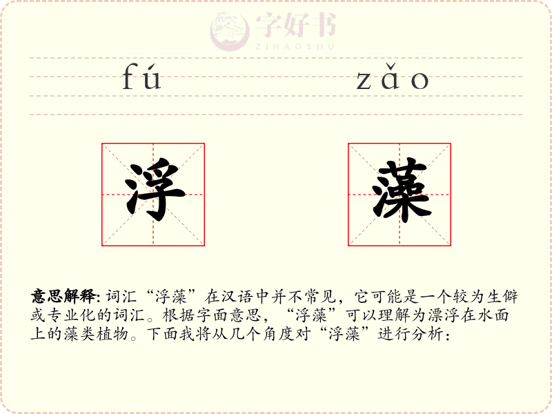 浮藻
