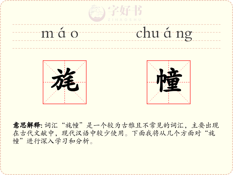 旄幢