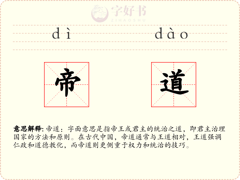 帝道