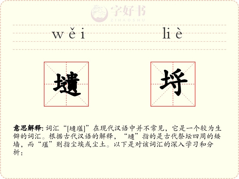 壝埒