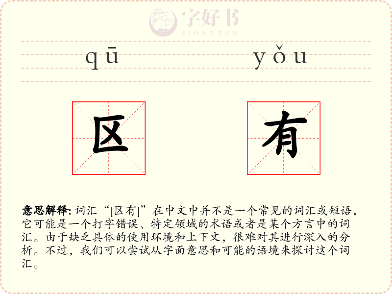 区有