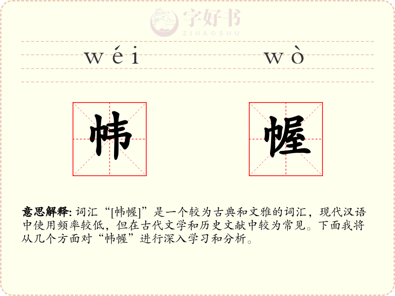 帏幄