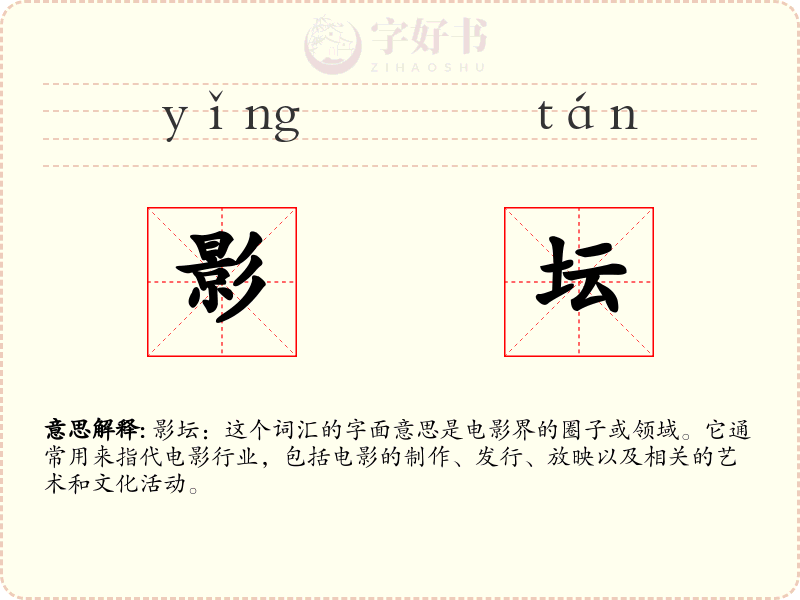 影坛