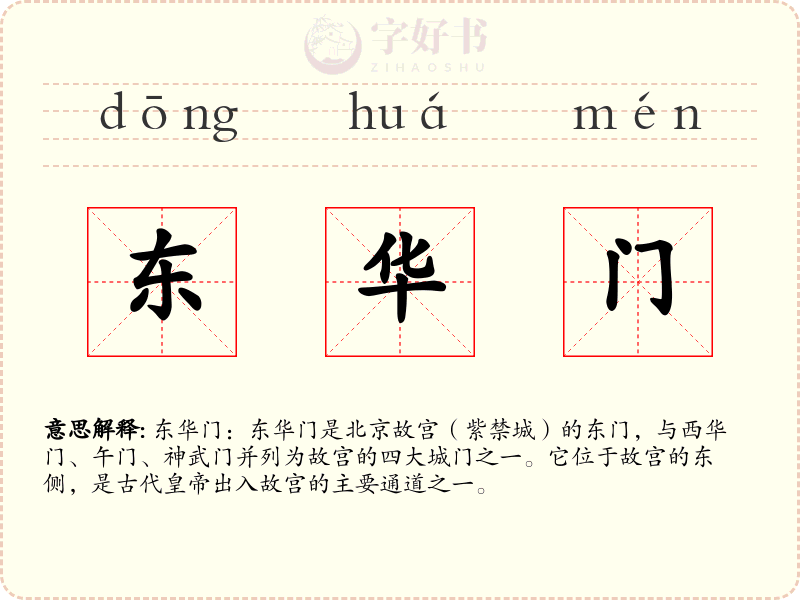 东华门