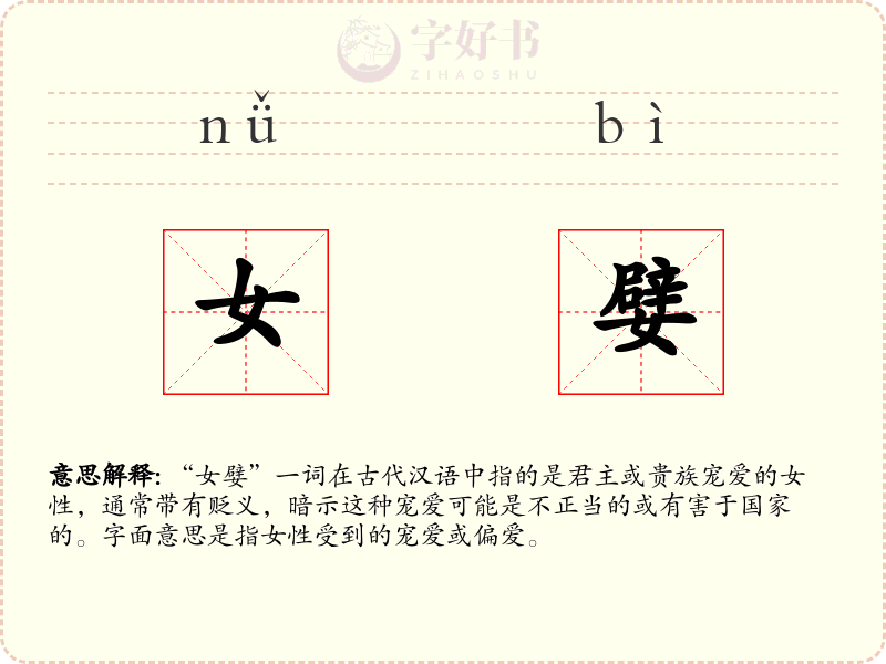 女嬖