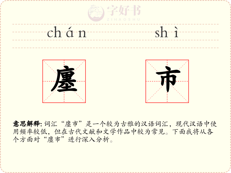 廛市